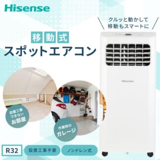 Hisense スポットエアコン [HPAC-22H]
