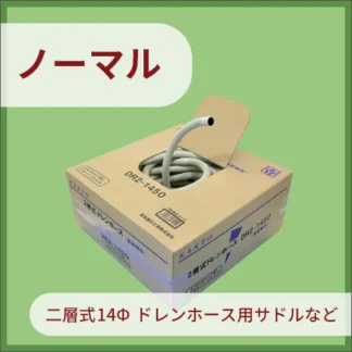 ノーマル