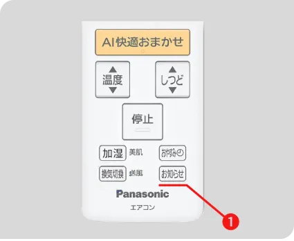 お知らせボタンあり