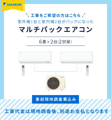 ヤマダコーポレーション×タースエンジニアリング株式会社｜工事費込みエアコン販売